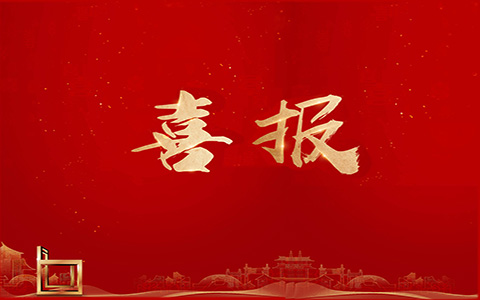 喜报 | 热烈：：：赝蚶偻牌笠滴幕咐倩瘛2024年工程建设企业文化建设优异案例”！！